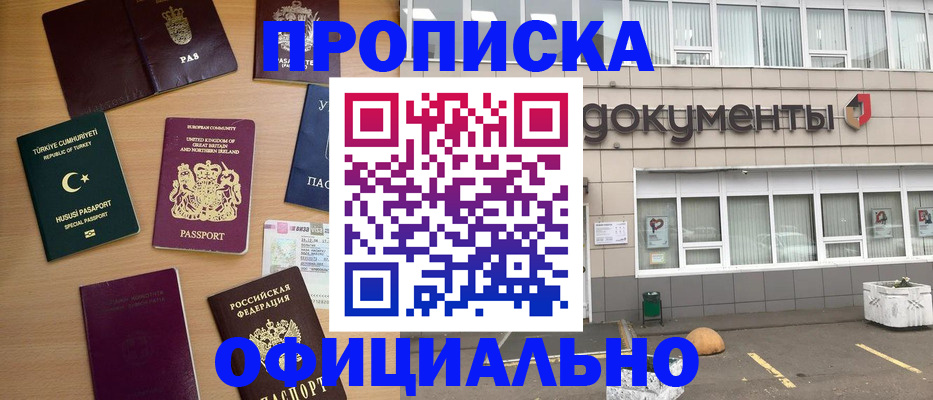 прописка в квартире в Яранске